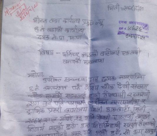 व्यवसायीको बिरोध पछि दमक वडा नम्बर ६ फर्निचरलाईन सडकलाई एकतर्फी बनाउने नगरपालिकाको निर्णय तत्काललाई रोकियो , निर्णय कार्यान्वयन गरिए आफुहरु मारमा पर्ने व्यवसायीको गुनासो