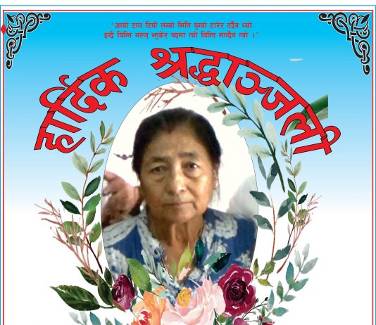 भूटानी समूदायकी सहरा उर्मिलाको समवेदना तथा अन्तेष्ठी संस्कार (भिडियाे सहित)