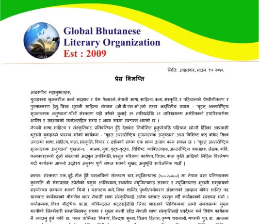 बृहत् अन्तर्राष्ट्रिय सृजनात्मक अनुष्ठानको पाँचौँ संस्करण भब्य रुपमा सम्पन्न गर्न सहयोग गर्ने सबैलाई आयोजकको धन्यबाद