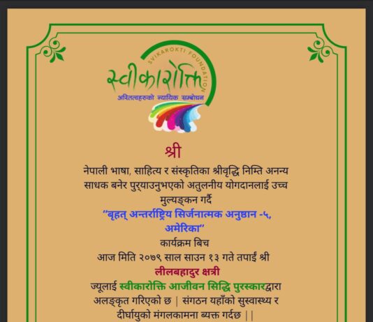 “स्वीकारोक्ती आजीवन सिद्धी” पुरस्कार लीलबहादुरलाई