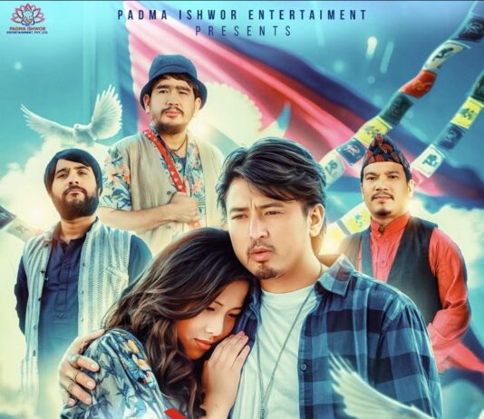 चलचित्र ‘यो मन त मेरो नेपाली हो’ को ‘आँखै रसिलो’ गीत काठमाडौंमा सार्वजनिक
