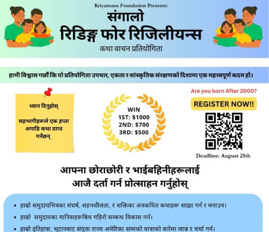 सङ्गालो: रिडिङ फर रिजिलियन्स” कथा वाचन प्रतियोगिता आयोजना हुने