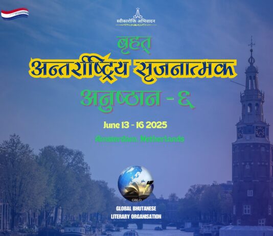 बृहद अन्तराष्ट्रीय सृजनात्मक अनुष्ठान- ६ , Amsterdam, Netherlands.