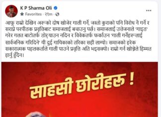 परपीडक प्रवृत्तिबाट समाजलाई जोगाउनु आवश्यक : प्रधानमन्त्री ओली