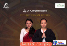 ‘मेरो कविता: द रिदम अफ पोएट्री’ को सातौं शृङ्खलाबाट जिना र प्रीति बाहिरिए