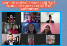 प्रधानमन्त्री कार्कीलाई ‘राष्ट्रमाता’ उपाधि दिनुपर्ने प्रस्ताव, साहित्य महासङ्घको नारी दिवस कार्यक्रममा माग