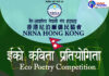 पृथ्वी र प्रकृतिका लागि विश्वभरका नेपालीलाई कविता आह्वान