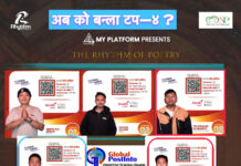 “मेरो कविता : द रिदम अफ पोएट्री” मा अब को बन्ला टप–४ ?
