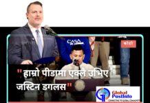 “हाम्रो पीडामा एक्लै उभिए जस्टिन डगलस” रबिन गुरुङ