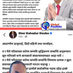 देउवाको वक्तव्यप्रति भुटानी शरणार्थी र अभियन्ताहरूको आक्रोश: “इतिहासको गल्तीमाथि छानबिनको माग”