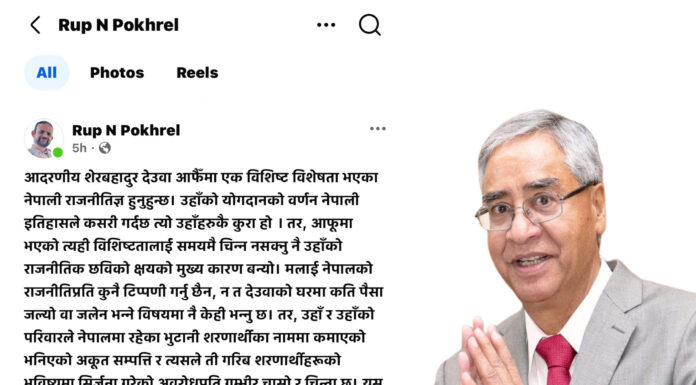 देउवाको वक्तव्यप्रति भुटानी शरणार्थी र अभियन्ताहरूको आक्रोश: “इतिहासको गल्तीमाथि छानबिनको माग”